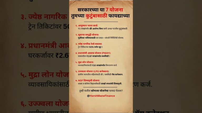 सरकारच्या या सात योजना, तुमच्या कुटुंबासाठी फायद्याच्या ✅ #shorts #finance #marathifinance