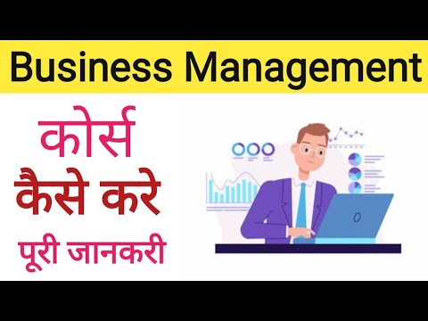Business Management Course Details in Hindi || Business Management Kya Hota Hai Career kaise Banaye