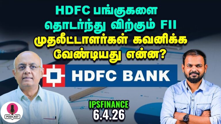 RBI வட்டி விகிதத்தை குறைக்குமா? IPS Finance| HDFC Bank | IPS Finance – 474 | NSE | BSE