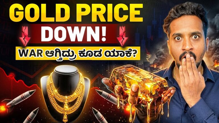 War Timeಲ್ಲೂ Gold Price Down! ನಿಜವಾದ Reason ಏನೂ? Qna by Angel investments
