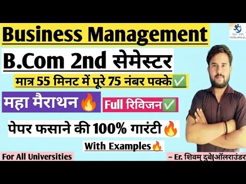 एक वीडियो में सम्पूर्ण🔥Business Management bcom 2nd semester important questions | one shot marathon