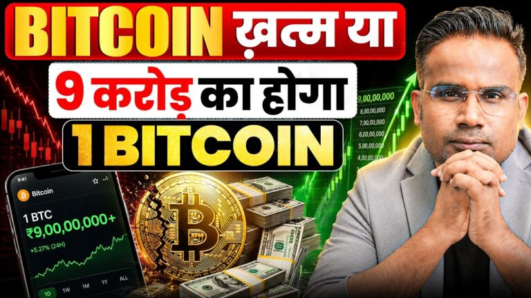 Bitcoin का क्या होगा | Right Time To Invest in Bitcoin? Bitcoin Analysis | SAGAR SINHA