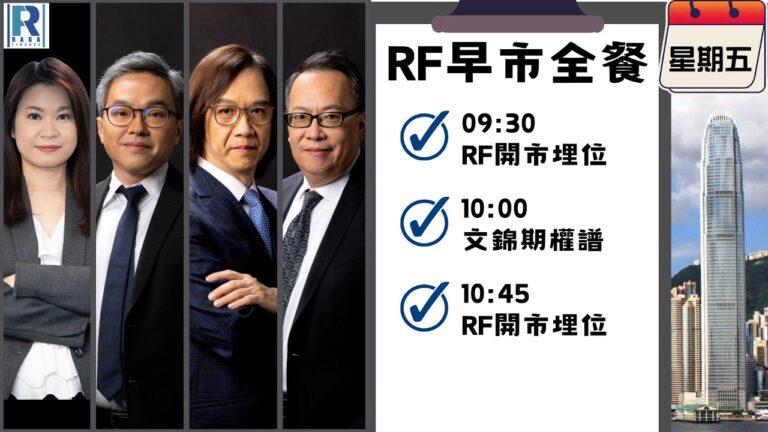 Raga Finance：早晨時段即市財經節目 20260710 – RF早市全餐 – 主持 : 沈振盈 (沈大師)，文錦輝 (艾德金融投資策略總監)，羅尚沛 (Eugene)