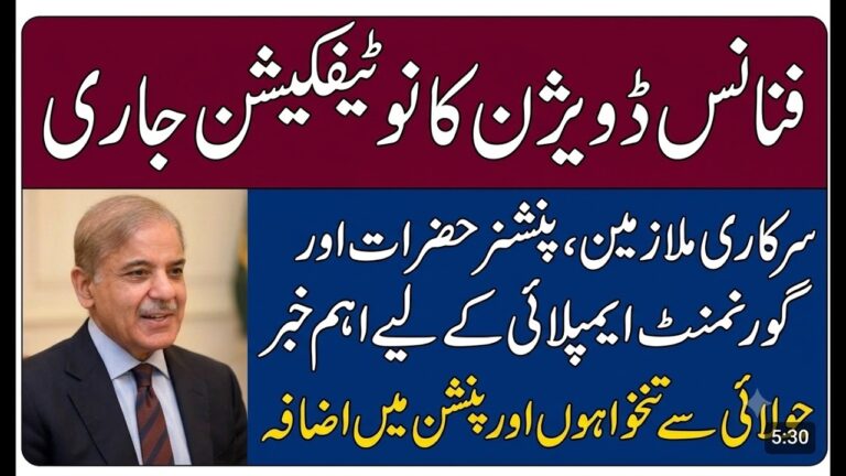 Finance Division Notification Update | 15% PAY And Salary Increased From July | Gov. Employee News