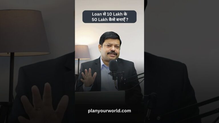 Loan से 10 Lakh के 50 Lakh कैसे बनाएँ ? | How to get rich with loan?