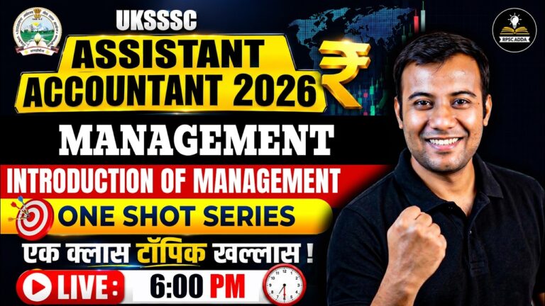UKSSSC Assistant Accountant 2026 | Introduction of Business Management | One Shot Class | Lalit Sir