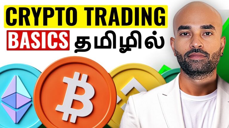 Crypto Trading Basics – தமிழில்